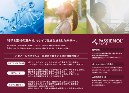 定期購入-3週間】Passienol パセノールカプセルα - – SYNBI ONLINE 定期購入-3週間】Passienol パセノールカプセルα - – SYNBI ONLINE