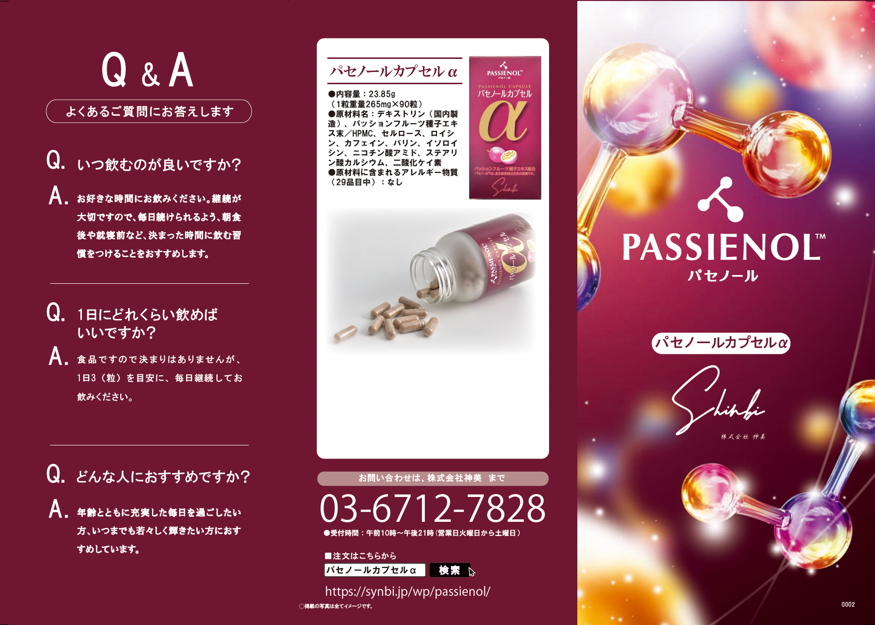 Passienol パセノールカプセルα – SYNBI ONLINE Passienol パセノールカプセルα – SYNBI ONLINE